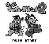 Super Chinese Land 2 — Title screen