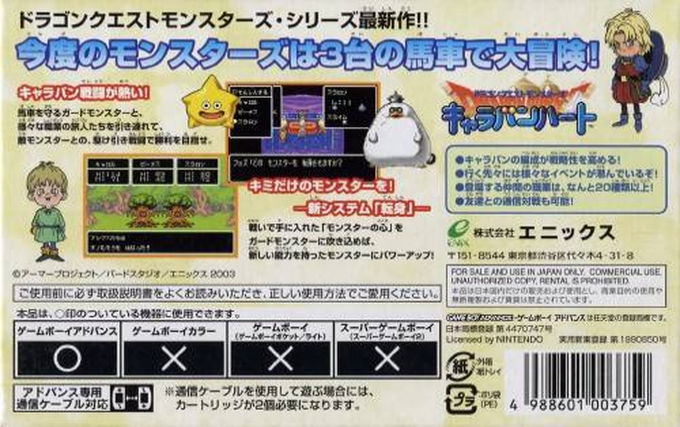 Dragon Quest Monsters : Caravan Heart — Box back