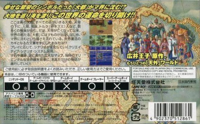 Oriental Blue : Ao no Tengai — Box back