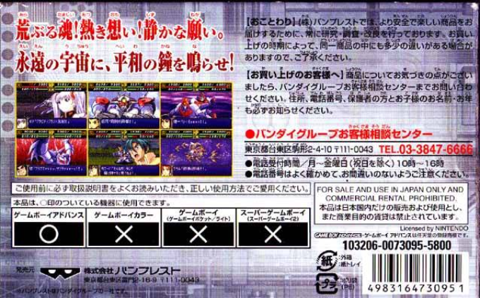 Super Robot Taisen R — Box back