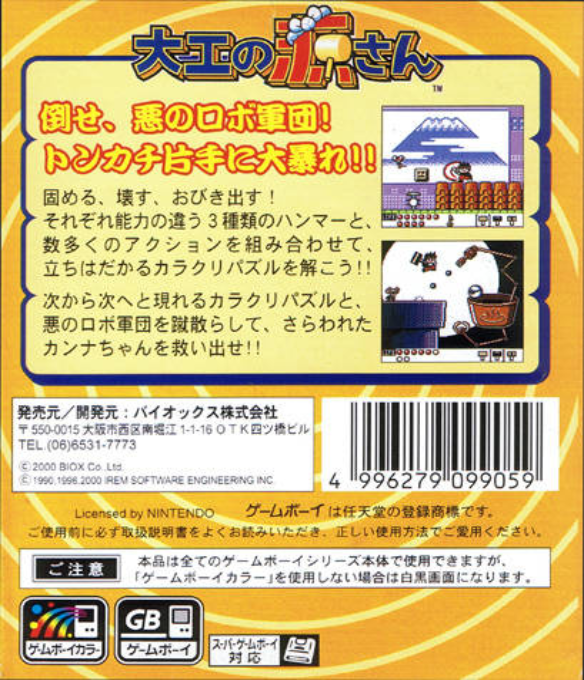 Daiku no Gen-san : Kachikachi no Tonkachi ga Kachi — Box back