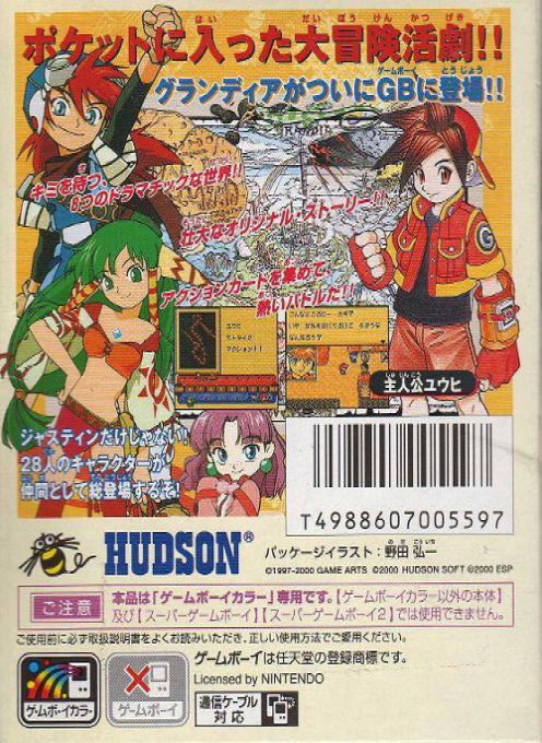 Grandia: Parallel Trippers — Box back