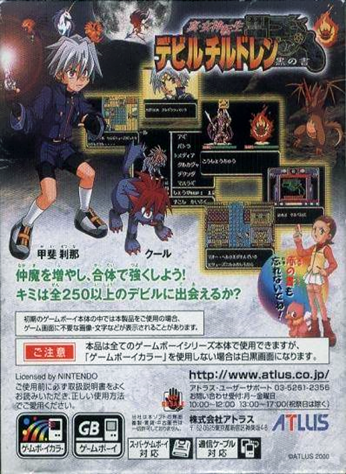 Shin Megami Tensei Devil Children : Kuro no Sho — Box back