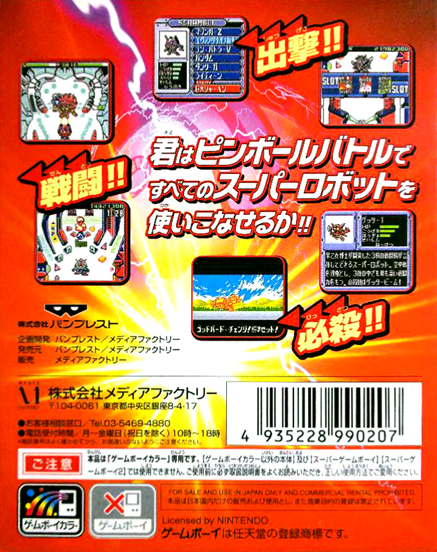 Super Robot Pinball — Box back