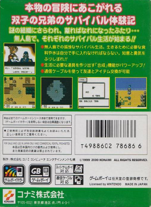 Survival Kids 2 : Dasshutsu!! Futago-Jima! — Box back