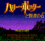 Harry Potter to Kenja no Ishi — Title screen