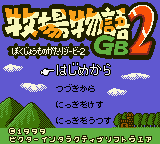 Harvest Moon 2 GBC — Title screen