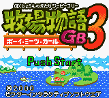 Harvest Moon 3 GBC — Title screen