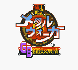Metal Walker — Title screen