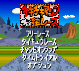 Wacky Races — Title screen