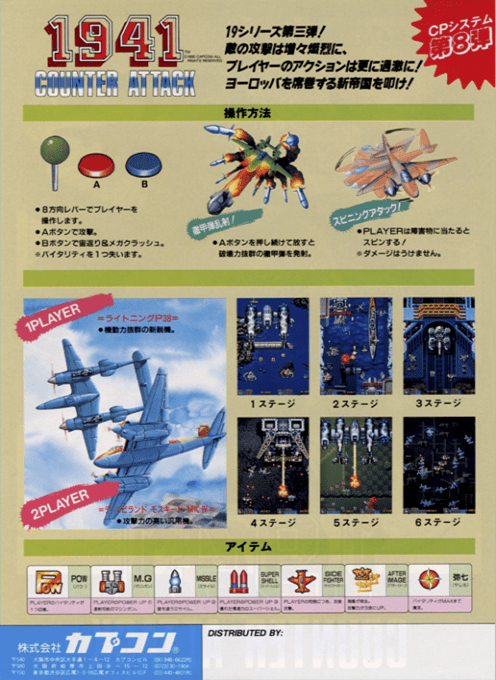 1941: Counter Attack (World 900227) — Box back