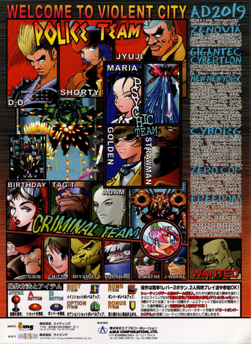 Armed Police Batrider (Europe, Fri Feb 13 1998) — Box back