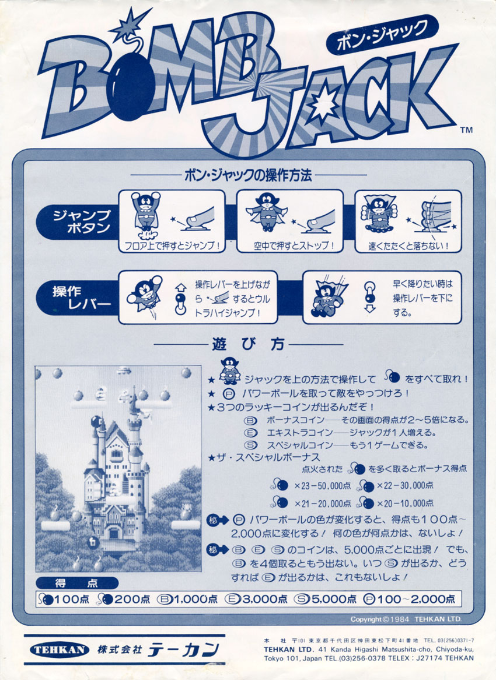 Bomb Jack (set 1) — Box back