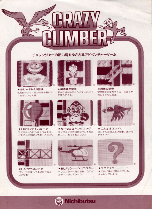 Crazy Climber (US set 1) — Box back