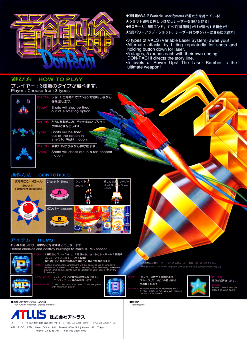 DonPachi (US) — Box back