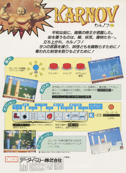 Karnov (US, rev 6) — Box back