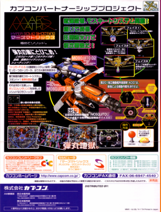Mars Matrix: Hyper Solid Shooting (USA 000412) — Box back