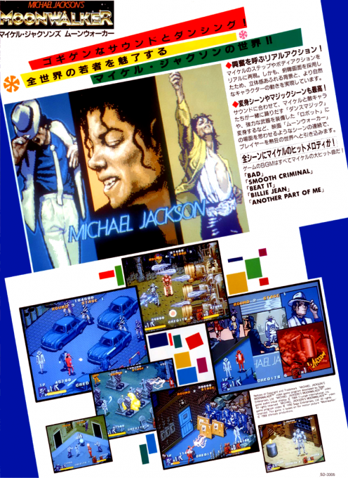 Michael Jackson's Moonwalker (Set 1, 317-0159) — Box back