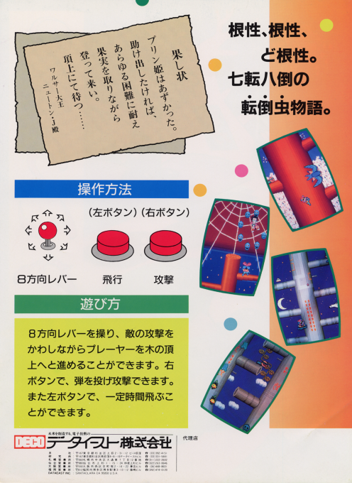 Noboranka (Japan) — Box back