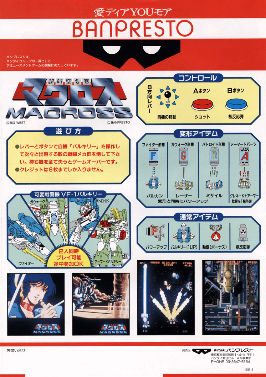 Super Spacefortress Macross — Box back
