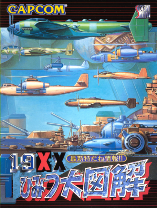 19XX : The War Against Destiny (USA 951207)
