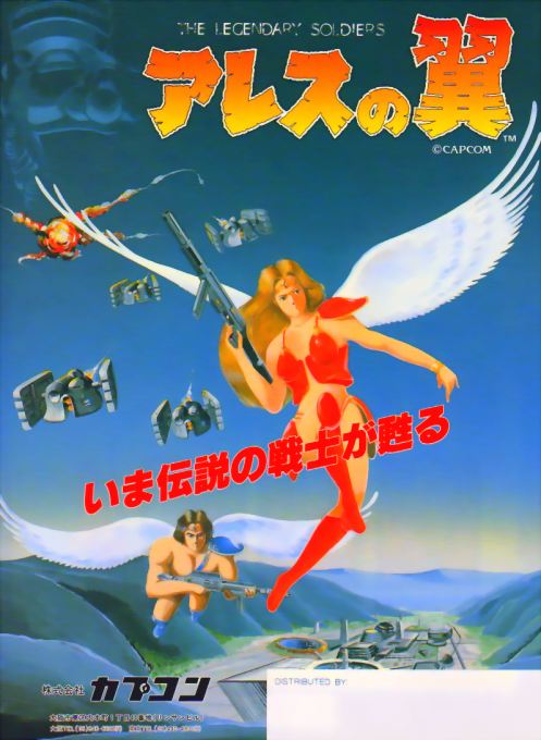 Ales no Tsubasa : The Legendary Soldiers (US set 1)