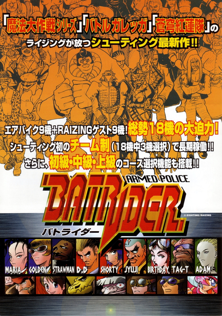 Armed Police Batrider (Europe, Fri Feb 13 1998)