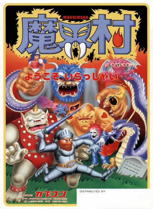 Dai Makai-Mura (USA)