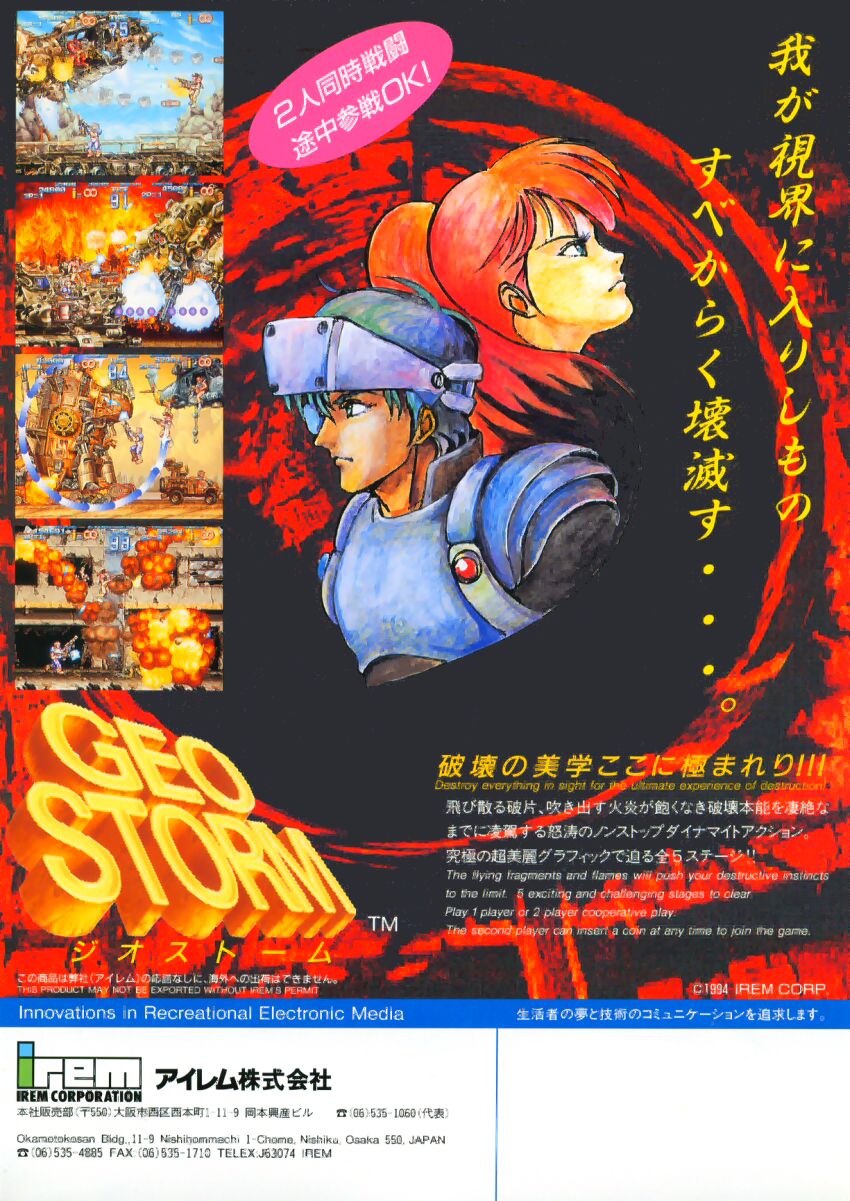 GunForce II (US)