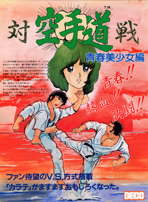 Karate Dou (US)
