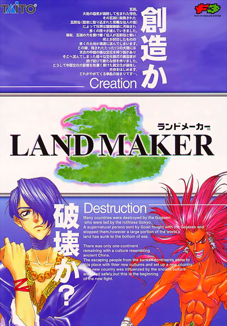 Land Maker (Ver 2.02O 1998/06/02, Prototype)
