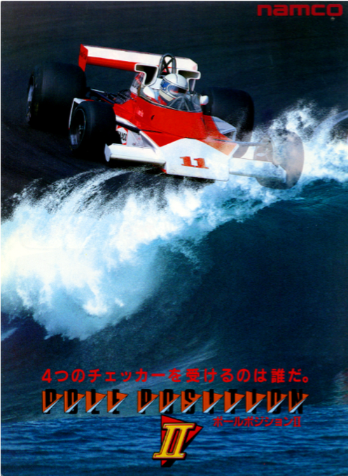Pole Position II (Japan)