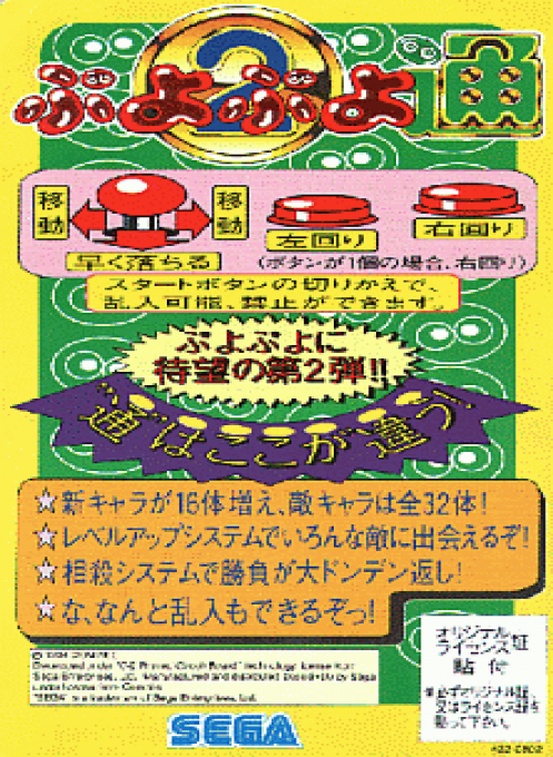 Puyo Puyo 2 (Japan)