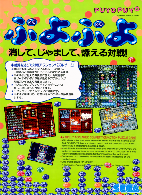 Puyo Puyo (Japan, Rev A)