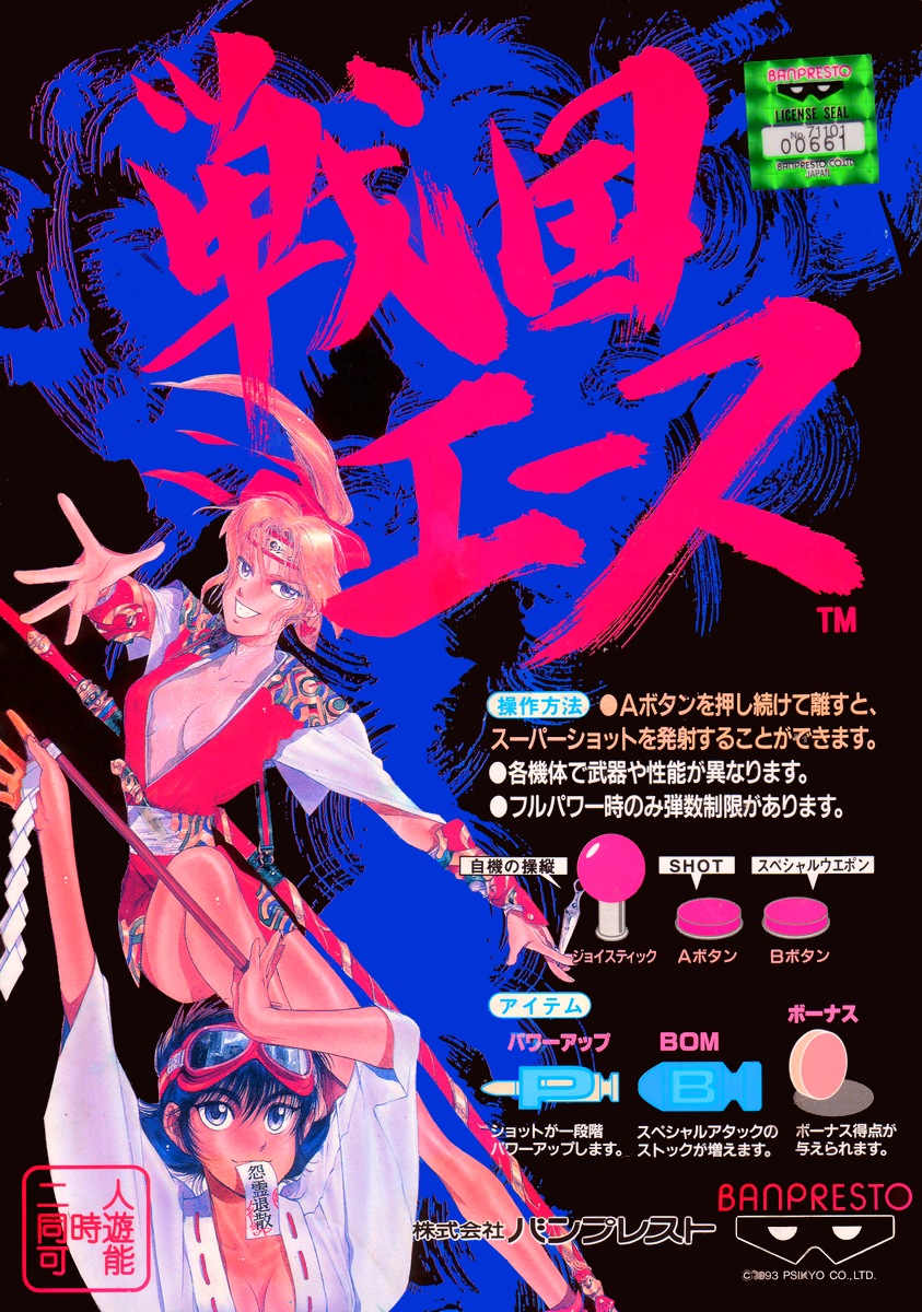 Sengoku Aces (World)