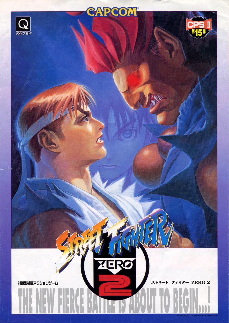 Street Fighter Zero 2 (Euro 960229)