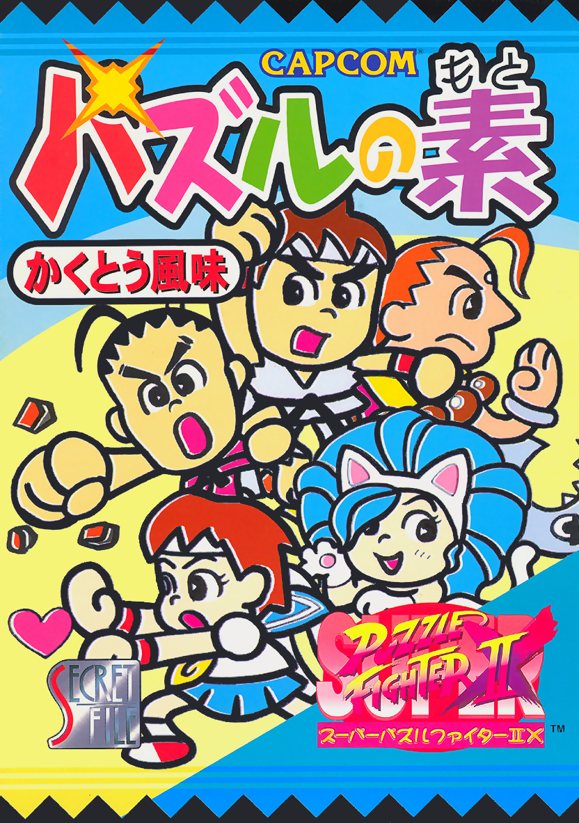 Super Puzzle Fighter II X (Euro 960529)