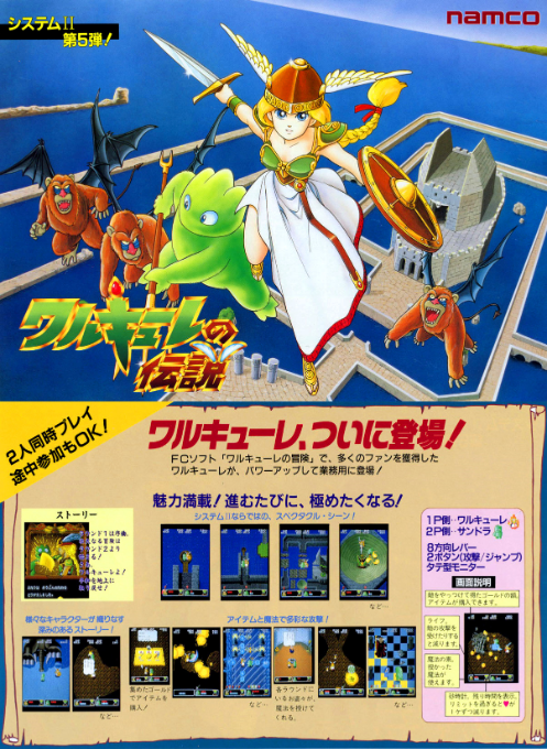 Valkyrie no Densetsu (Japan)