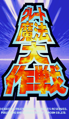 Great Mahou Daisakusen (Euro 000121) — Title screen