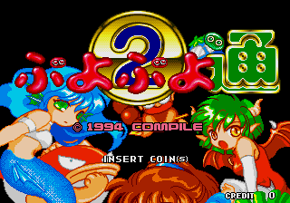 Puyo Puyo 2 (Japan) — Title screen