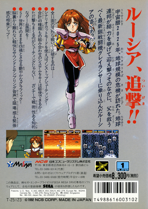 Advanced Busterhawk Gleylancer — Box back