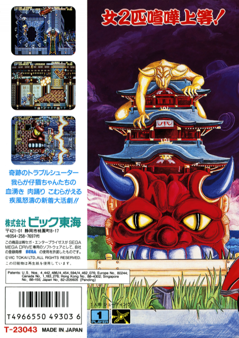 Battle Mania Daiginjou — Box back