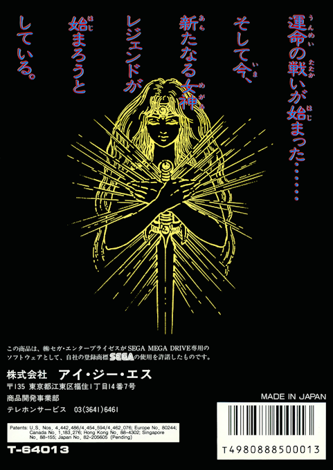 Dahna : Megami Tanjou — Box back