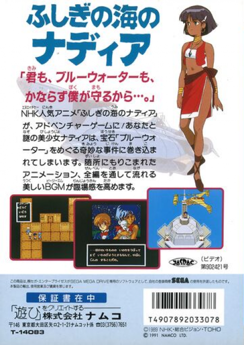 Fushigi no Umi no Nadia — Box back