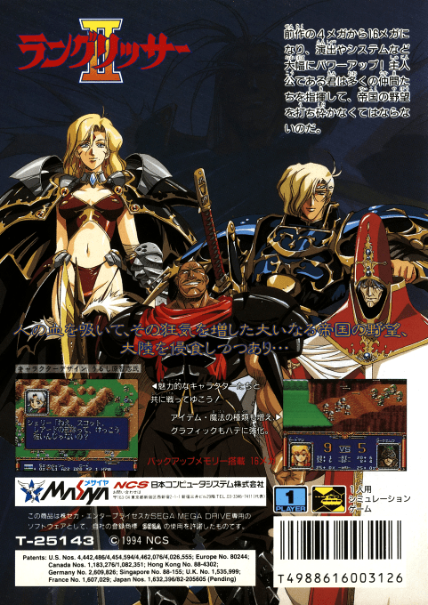 Langrisser II — Box back