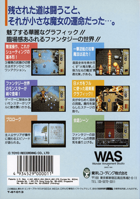Twinkle Tale — Box back