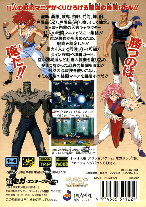 Yu Yu Hakusho : Makyou Toitsusen — Box back