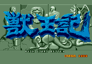 Altered Beast — Title screen