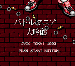 Battle Mania Daiginjou — Title screen