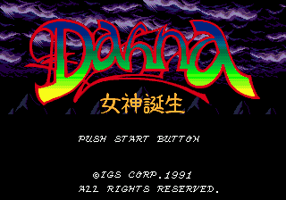Dahna : Megami Tanjou — Title screen